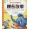 11好宝宝最爱听的睡前故事(月光篇)978751013202522