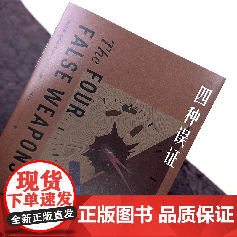 四种误证 密室之王约翰·迪克森·卡尔创作黄金期又一杰作高清大图
