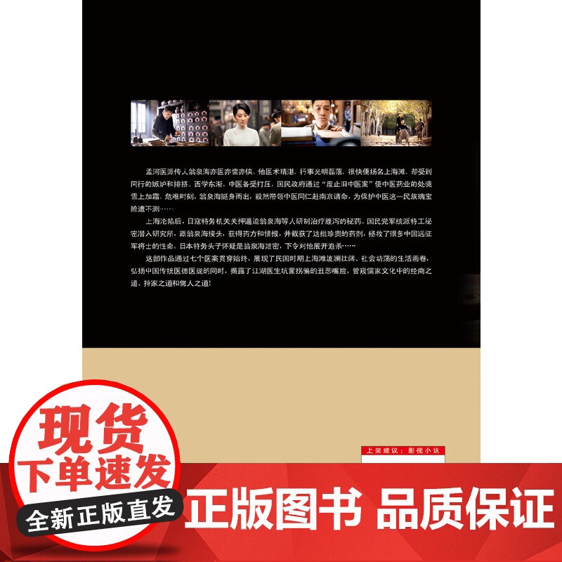 [ 正版书籍]老中医 继《大宅门》 后 作家出版社隆重推出中医题材巨作 改编电视剧《老中医》将登陆央高清大图