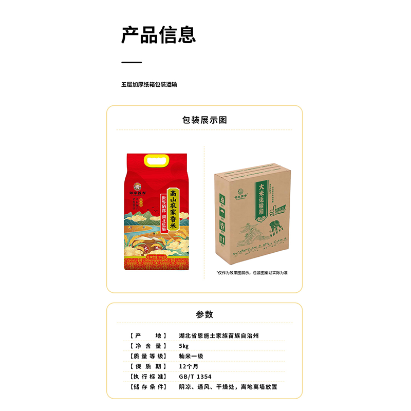 邻家饭香 高山农家香米 5kg(单位:袋) 真空双层包装高清大图