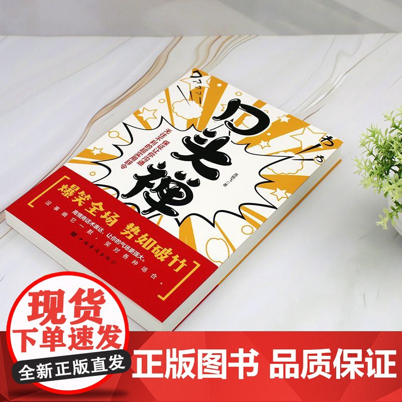 口头禅 沟通的艺术沟通的方法人际社交高情商聊天术口才训练与沟通技巧书籍从平凡到非凡精准表达沟通艺术全知道好好说话会讲话高清大图