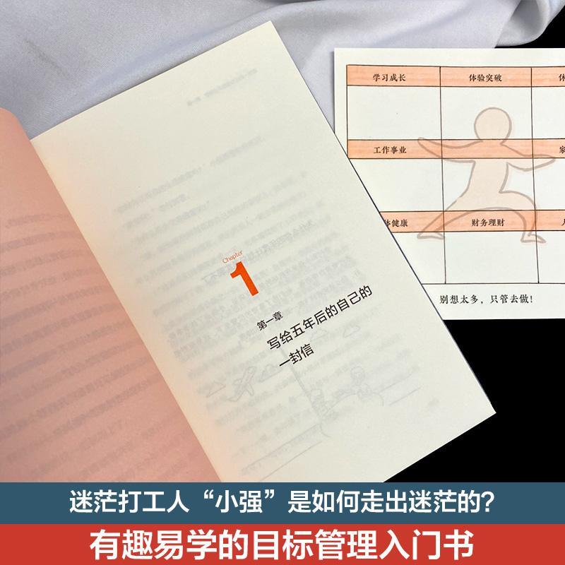 [醉染正版]只管去做:用故事带你秒懂目标管理书邹小强时间管理通俗读物普通大众励志与成功书籍高清大图
