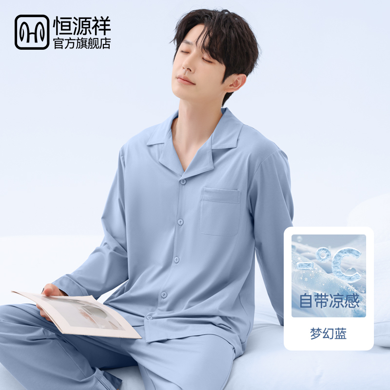恒源祥男士纯棉睡衣男款凉感家居服2025新款长袖长裤超火套装夏天