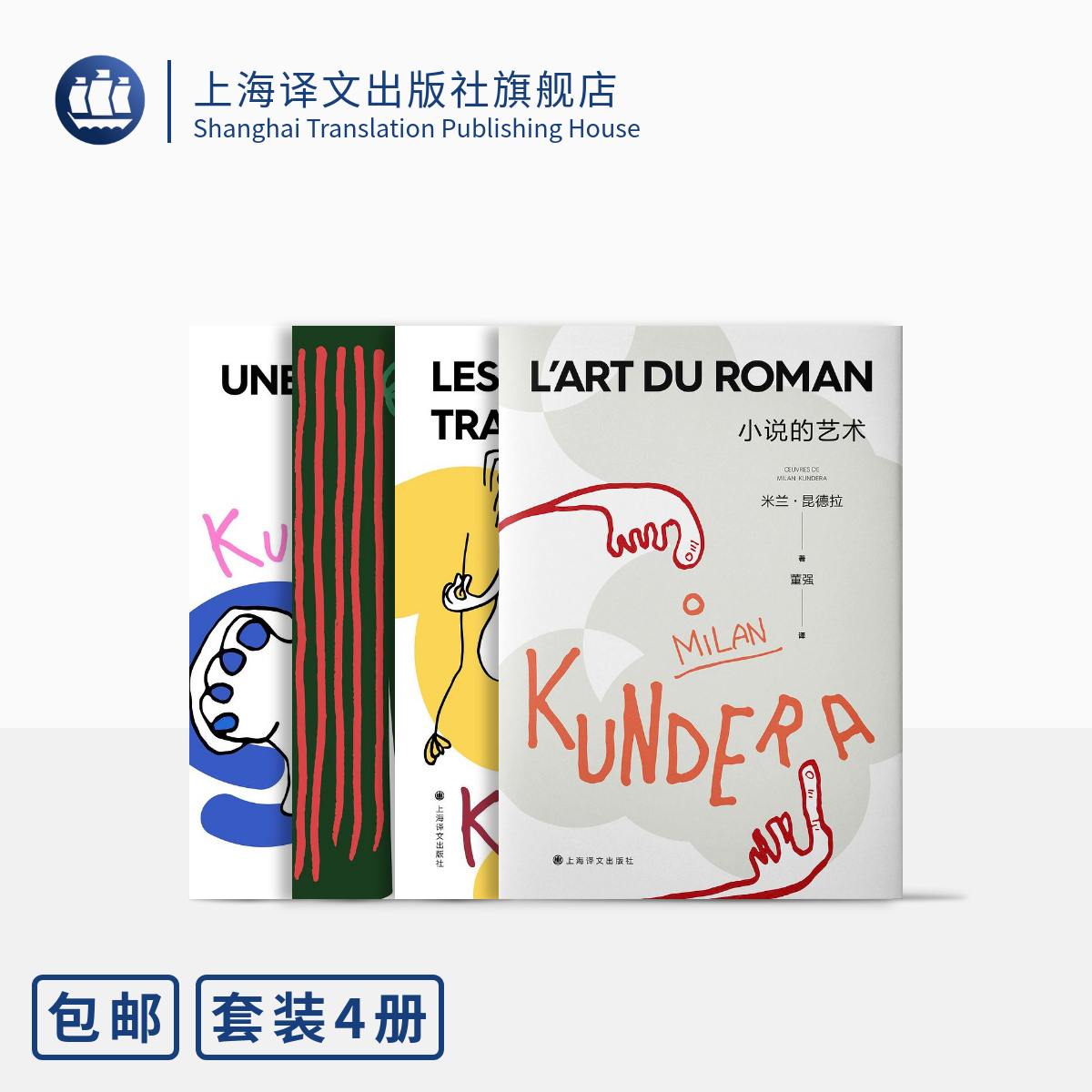 [正版]昆德拉小说课四种 2022新版 米兰·昆德拉 著 小说的艺术 被背叛的遗嘱 帷幕 相遇 上海译文出版社高清大图