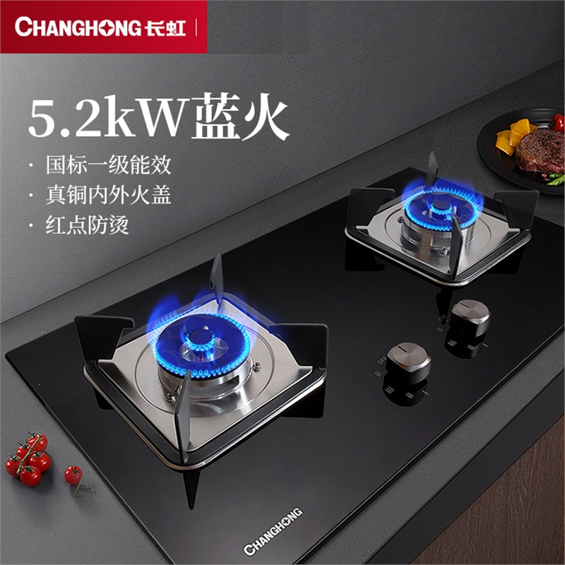 长虹(changhong)燃气灶煤气灶双灶灶煤气炉
