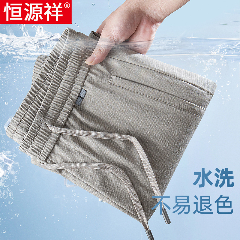 恒源祥冰丝亚麻裤男士休闲裤夏季2025新款宽松直筒薄款长裤子男款