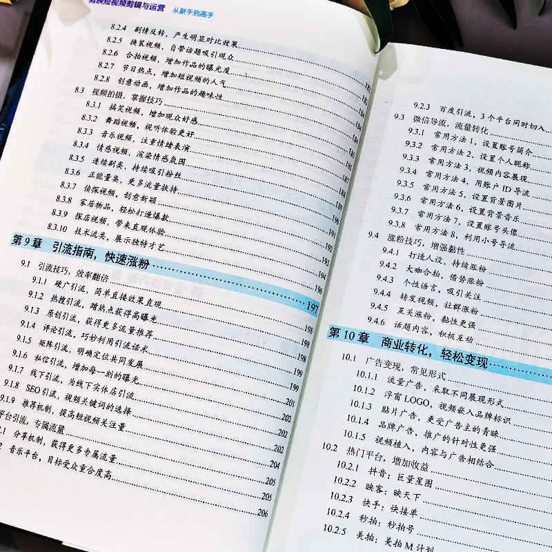 [全6册]短视频从拍摄到剪辑 [正版]赠视频+素材剪映短视频剪辑与运营从新手到高手 手机摄影拍视频教程拍摄技巧书 短视频高清大图