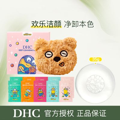 DHC橄榄卸妆油蒂姆小熊随行包(橄榄卸妆油3ml*10+蒂姆小熊随行包)+蜂蜜皂35g