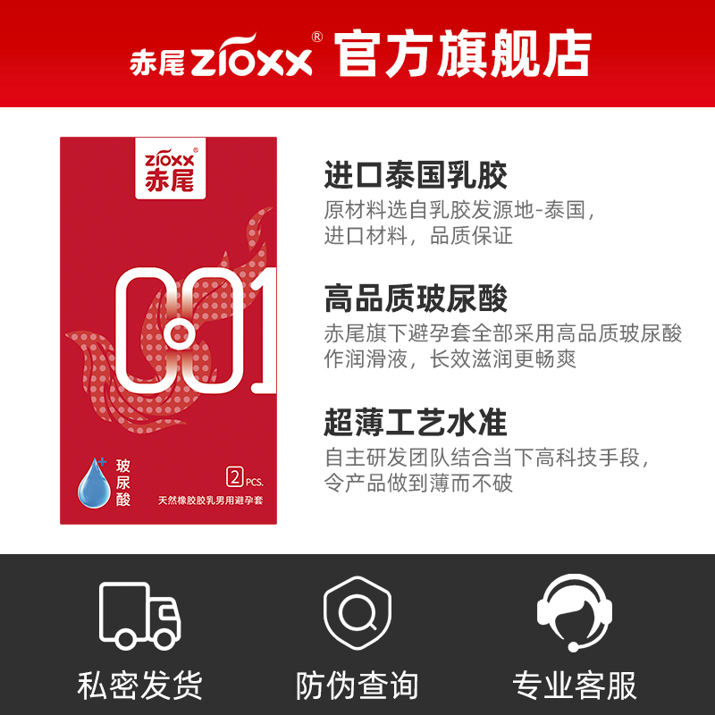 赤尾避孕套001超薄安全套玻尿酸套男用成人用品组合