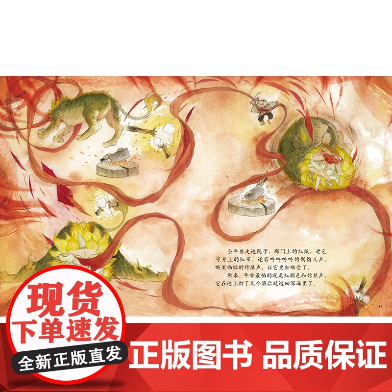 年兽来了精装绘本图画书中国的传统节日年的来历过年由来增强孩子民族文化自豪感适合3岁以上中少社正版童书高清大图