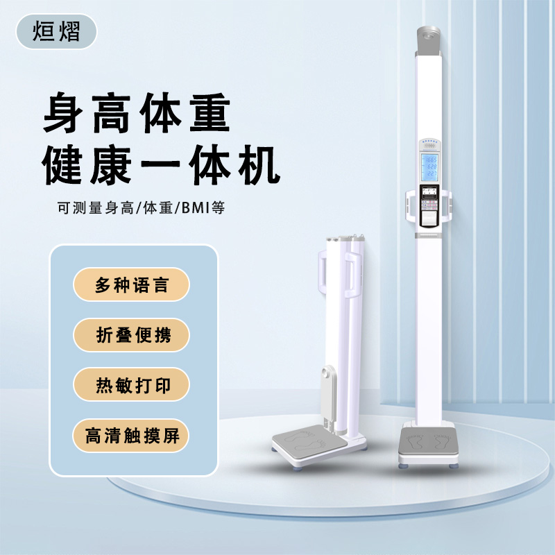 烜熠 身高体重体脂测量仪电子超声波人体秤CX301A液晶款