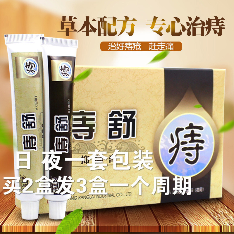 软膏本乳膏套装云南本痔膏 去球 去內痔外痔混合痔 便出血本软膏乳膏本