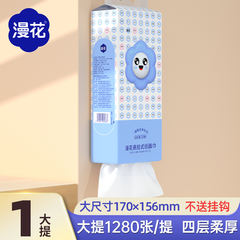 漫花 笑脸悬挂抽纸 D-XL1280 6提