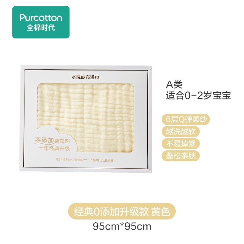 全棉时代 PTY222140FA000952022夏水洗纱布浴巾 95cm×95cm(拉伸尺寸) 经典黄,1条装1条