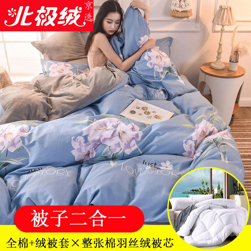 北极绒 Bejirog 被子北极绒家纺全棉可拆洗冬被子冬天双人加厚带被套棉被羽丝绒被芯冬季水晶绒被套单人盖被 春秋被褥 价格图片品牌报价 苏宁易购北极绒京选家纺专卖店