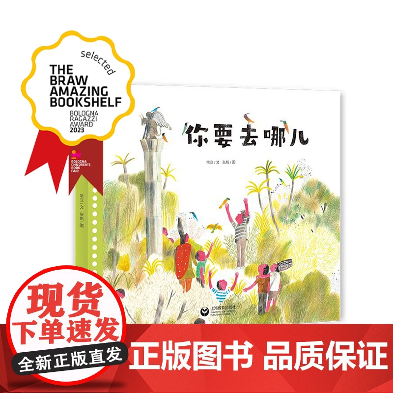 你要去哪儿高清大图