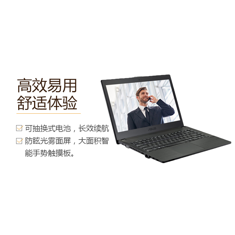 华硕(ASUS)商用笔记本电脑P2440 14英寸商用笔记本电脑(I3-7100U 4G 500G DOS)