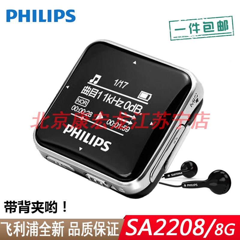 飞利浦MP3 SA2208 8G 无损音乐播放器显歌词 AB复读学生英语学习FM收录随身听运动背夹 黑色