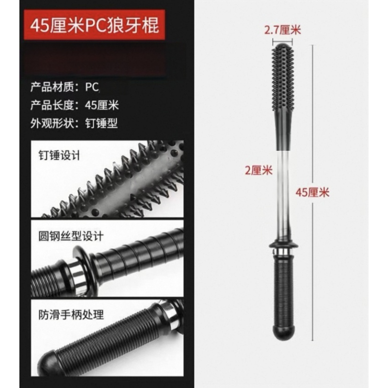 诚智旺 安保器材PC棍 45cm/根高清大图