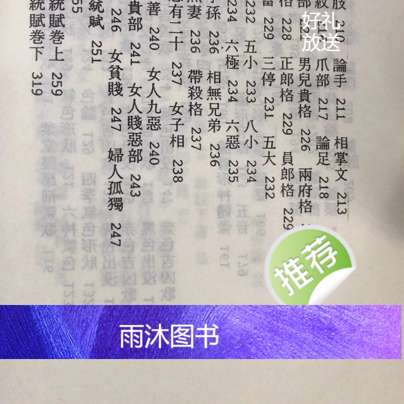 正版 太清神鉴 王朴 武陵高清大图