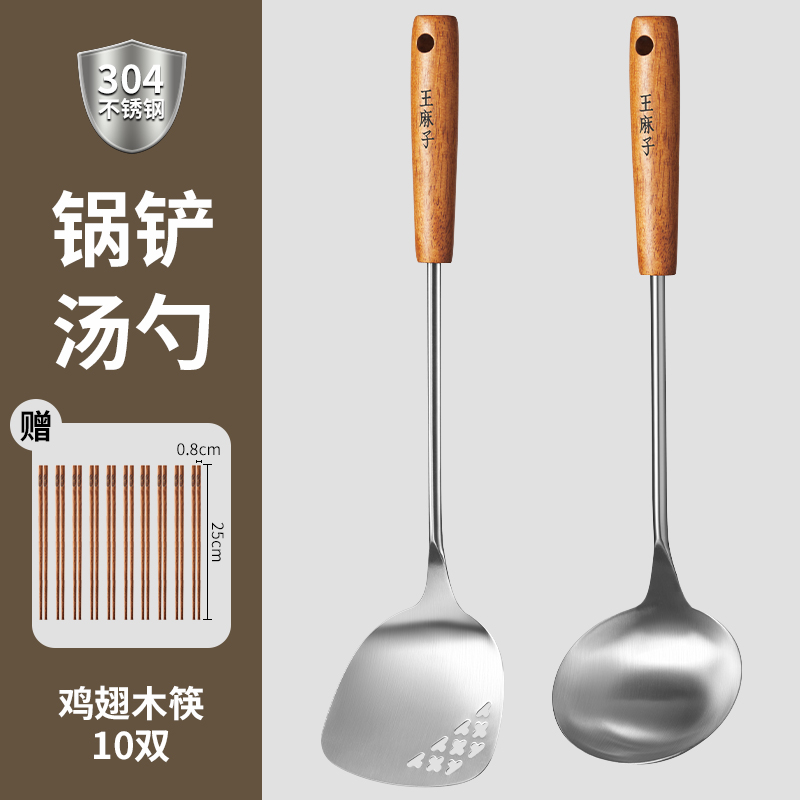 锅铲304不锈钢王麻子厨房炒菜铲子铁锅铲木把手汤勺漏勺套装8138 【实心榉木柄】锅铲+汤勺+鸡翅木筷10双