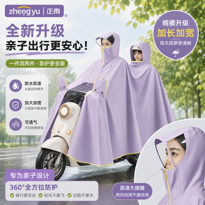 正雨双人雨衣电动电瓶车2026新款2人加大加厚成人女防暴雨披9063高清大图