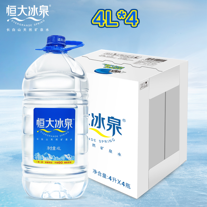 恒大冰泉天然弱碱性矿泉水 4L*4桶 家庭会议桶装水 整箱装高清大图