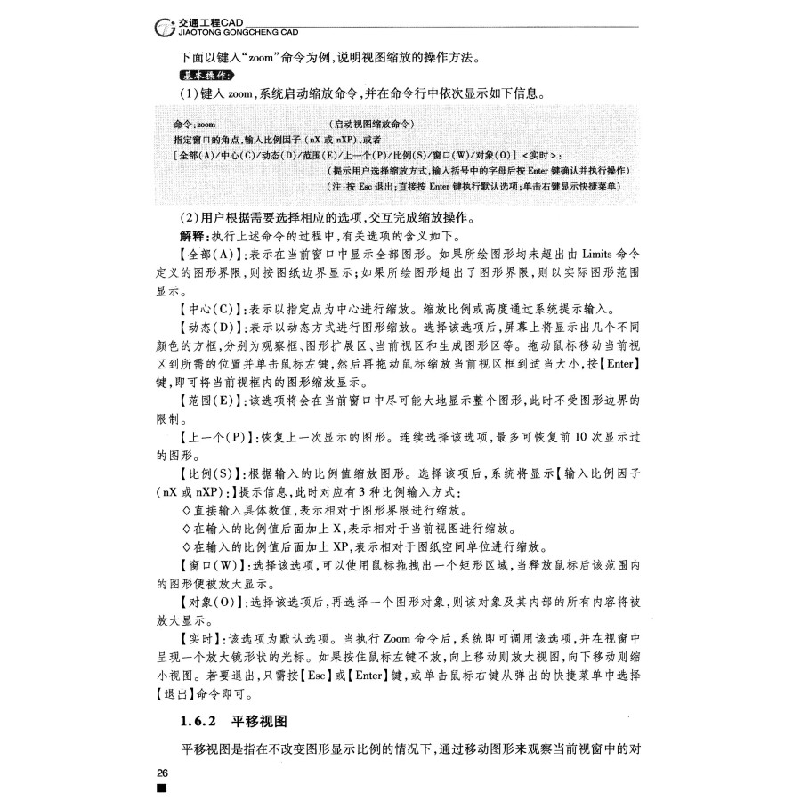 正版新书]交通工程CAD/交通版高等学校交通工程专业规划教材蔡志高清大图