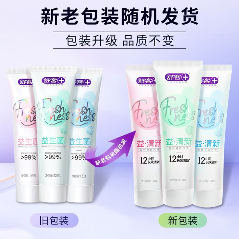 舒客悠净清新益生菌牙膏(莓莓冰茶)120克*3高清大图