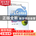 PLC应用技术项目教程