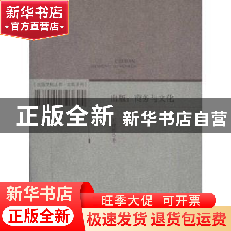 正版 出版:商务与文化 王建辉 中国书籍出版社 9787506821551 书