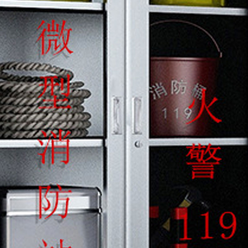 鑫星奈 XXN406013054 304不锈钢消防柜应急物资柜微型消防站消防工具展示柜高清大图
