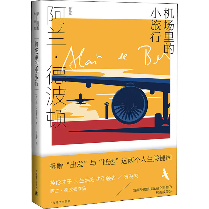 【M】机场里的小旅行-9787532787623