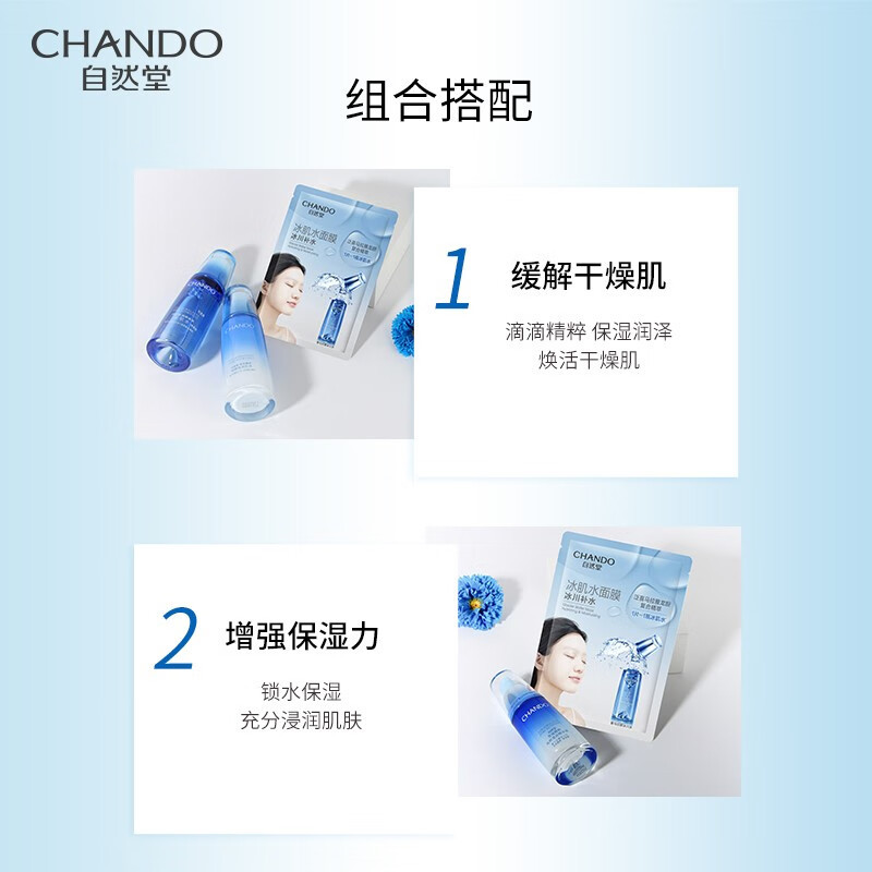 自然堂 雪域冰肌水 冰川补水面膜 28mL*5PCS高清大图