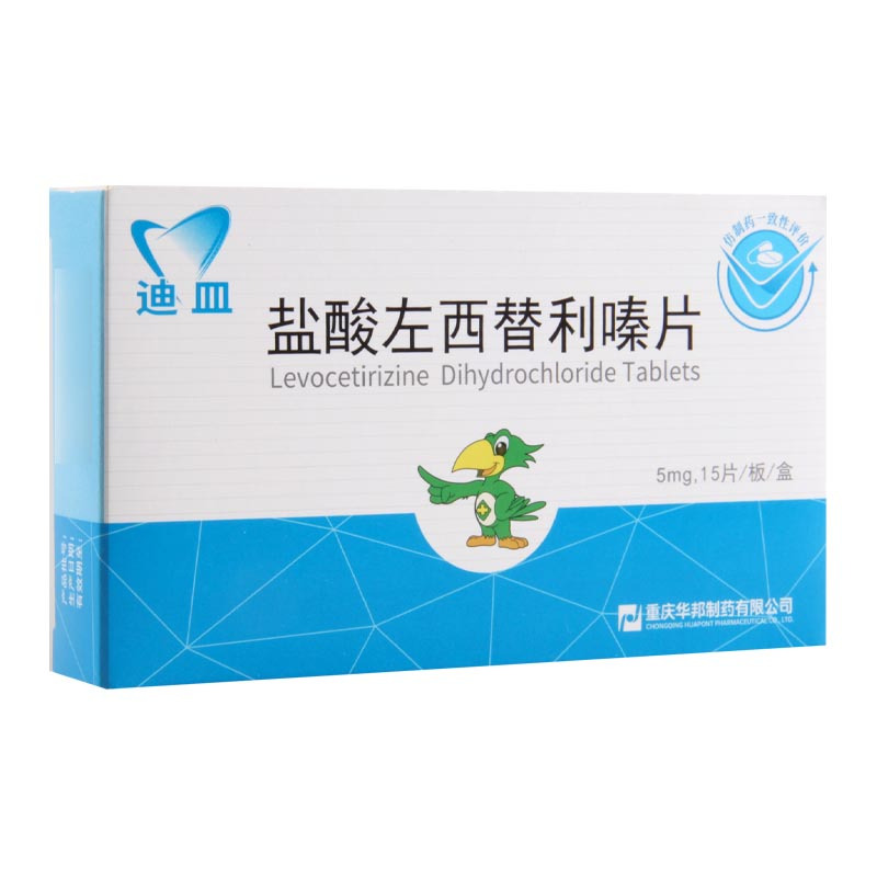 迪皿 迪皿盐酸左西替利嗪片 5mg*15片/盒