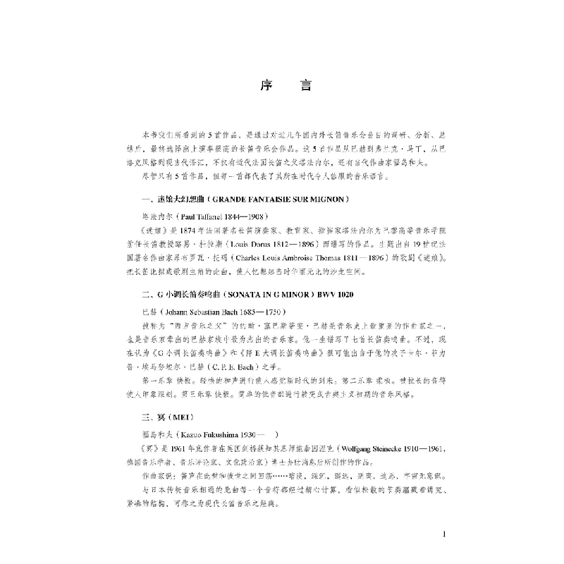 醉染图书黄金时代 长笛音乐会作品精选97875524419高清大图