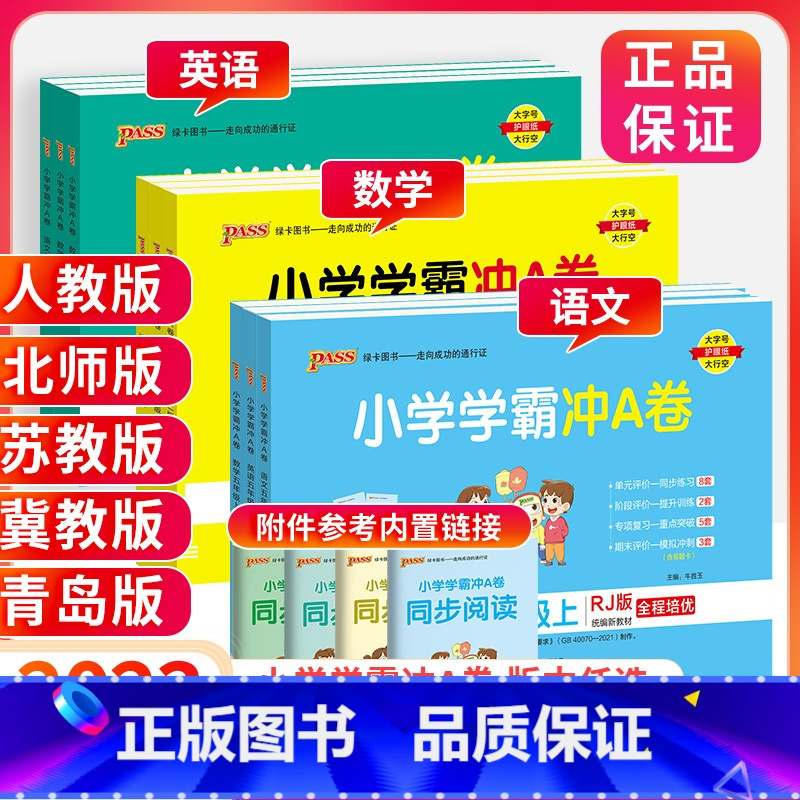 ❤❤❤划算3本:[人教版]语文数学英语 三年级上 [正版]小学学霸冲A卷三年级二年级一四年级五六年级下册上册语文数学英语