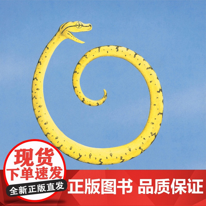 绿笛硬壳精装绘本图画书和英童书成长系列了解蛇的生活与习性扫码听故事正版书籍高清大图