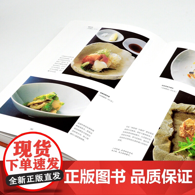 [全新正版]刺身百科全面介绍日本美食刺身知识和料理技巧教程步骤图解制作指南海鲜贝鱼类寿司日本料理生活美食饮食文化菜谱书籍高清大图