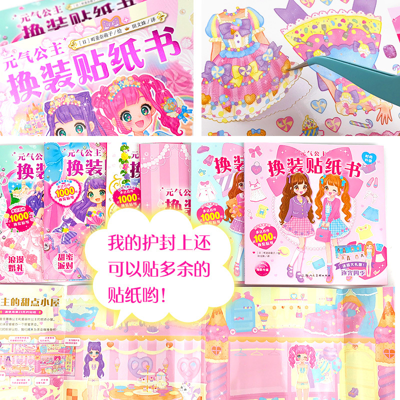 [常销款3册]甜蜜派对+浪漫婚礼+奇妙仙境 [正版]元气少女公主换装贴纸书全套16册 日本引进时尚女孩换衣服趣味粘贴贴画