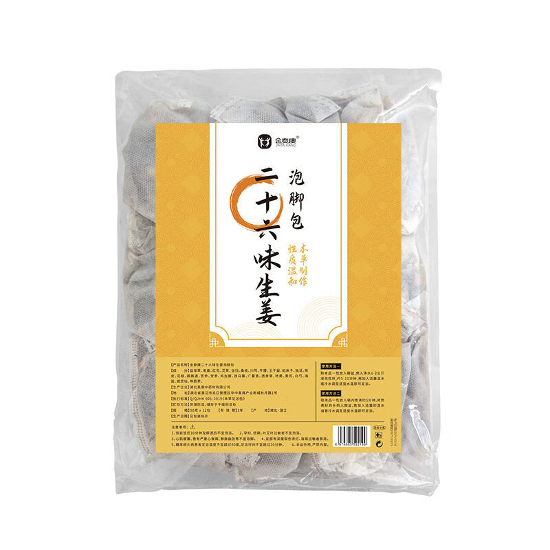 金泰康泡脚药包 艾叶艾草足浴粉包(老姜+藏红花+艾草+益母草)高清大图