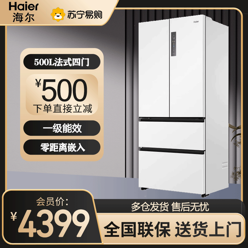 海尔(Haier)500升法式多门冰箱 零距离自由超薄嵌入 EPP超净系统 BCD-500WGHFD4DW9U1