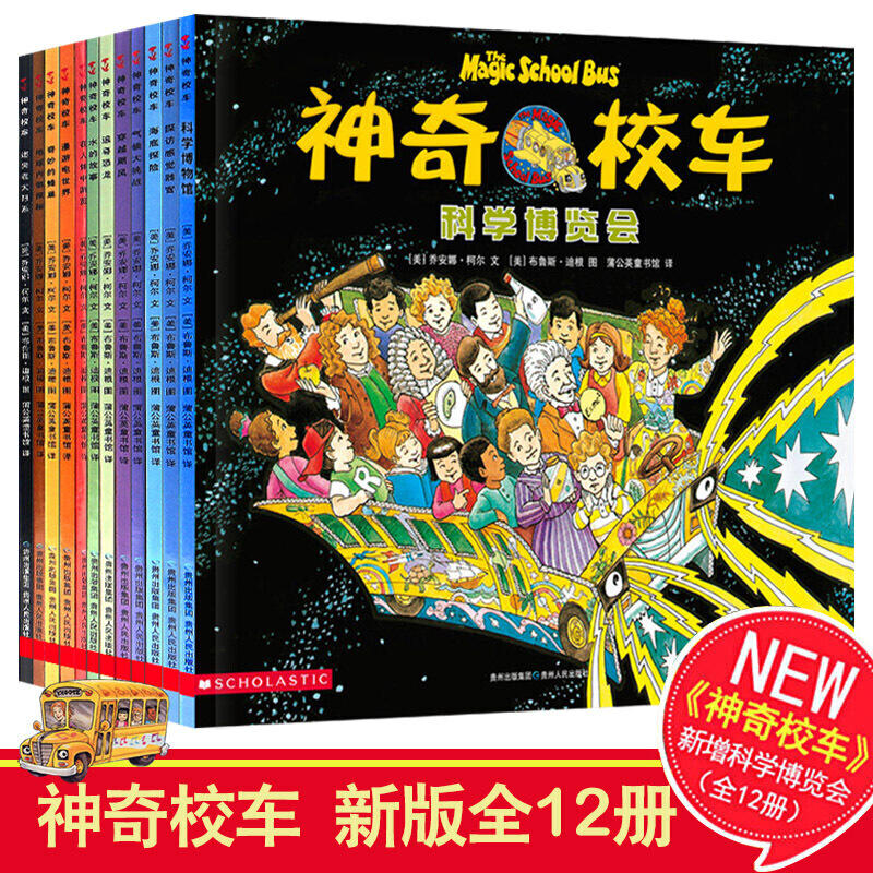 [正版图书]神奇校车系列全套桥梁书图画书手工益智阅读版非注音版小学生一二年级漫画科学儿童趣味百科全书科普类启蒙认知宇宙书