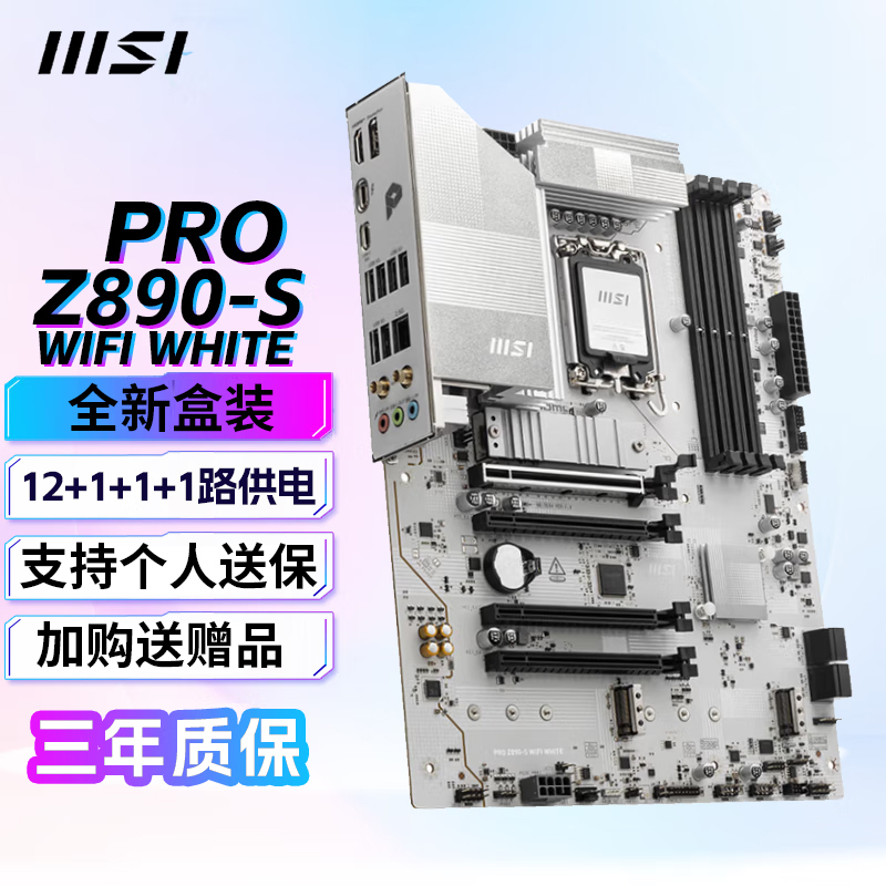 微星Z890-S WIFI7 WHITE 白色主板 支持CPU 285K/265KF/245KF(Intel Z890/LGA 1851)台式电脑主板 游戏主板支持15代CPU