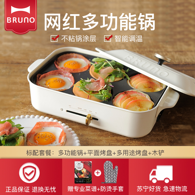 BRUNO 多功能料理锅 珍珠白标配+瓷白深锅+多功能蒸屉-B0E021-WH家用网红小方锅
