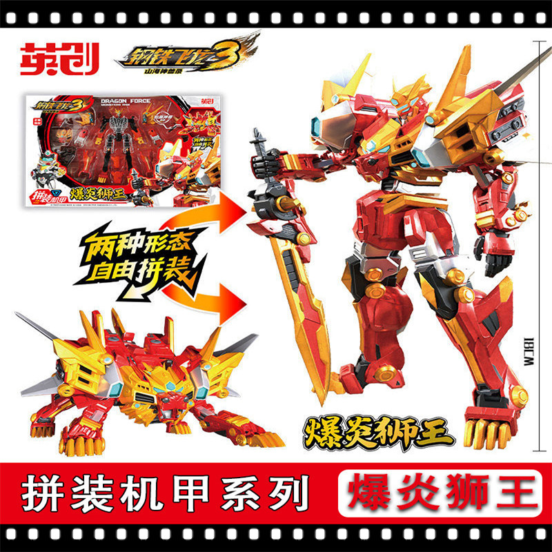 钢铁飞龙3山海神兽录变形玩具机械兽恐龙机器人儿童玩具男孩拼装 拼装机甲系列-爆炎狮王高清大图