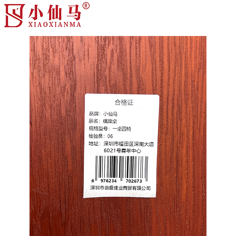 小仙马 棋牌桌 一桌四椅 套高清大图