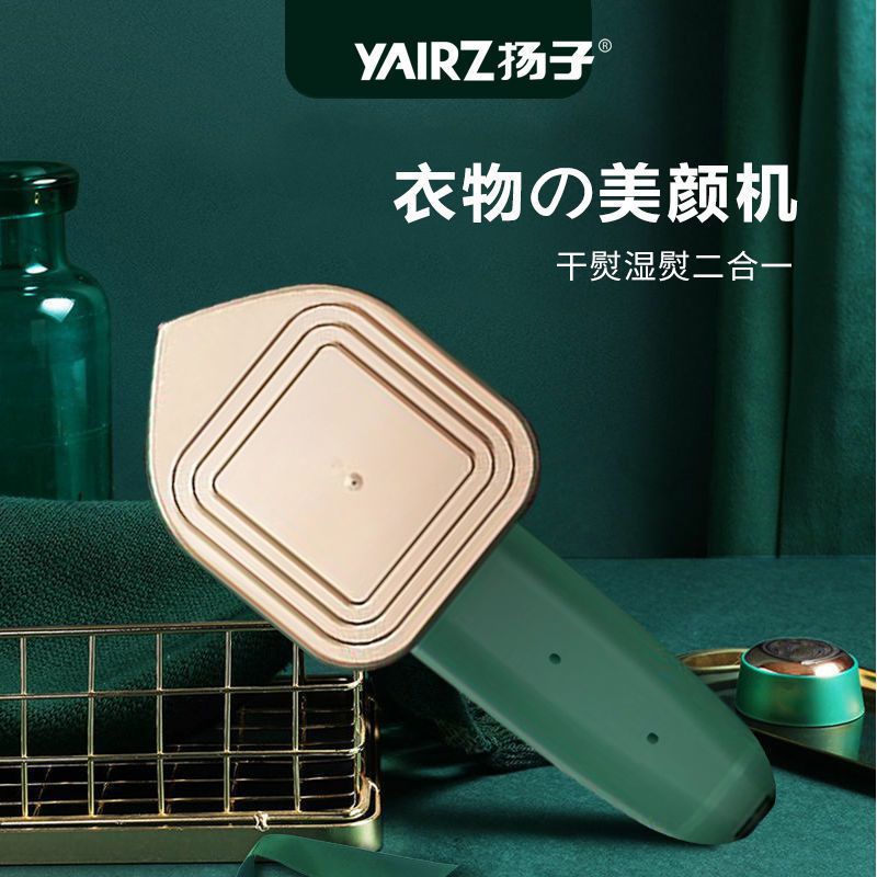 扬子手持挂烫机家用小型蒸汽烫衣服便携式旅行熨烫机迷你小电熨斗
