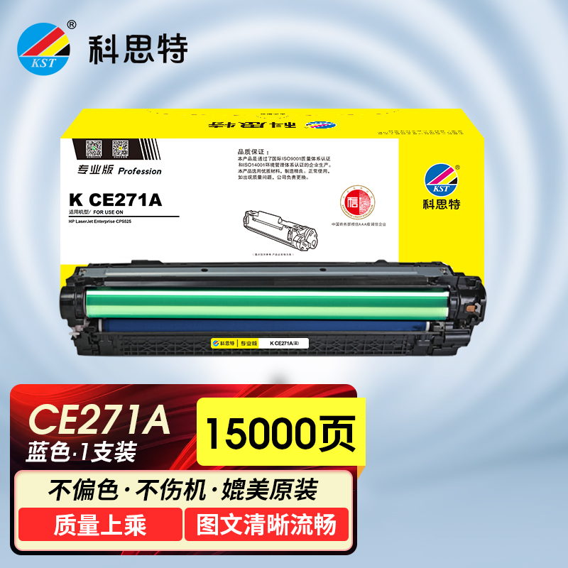 科思特（KST）CE270A硒鼓适用HP5525CP5525N5525DN/XH 惠普（650A）CE271A青蓝色C