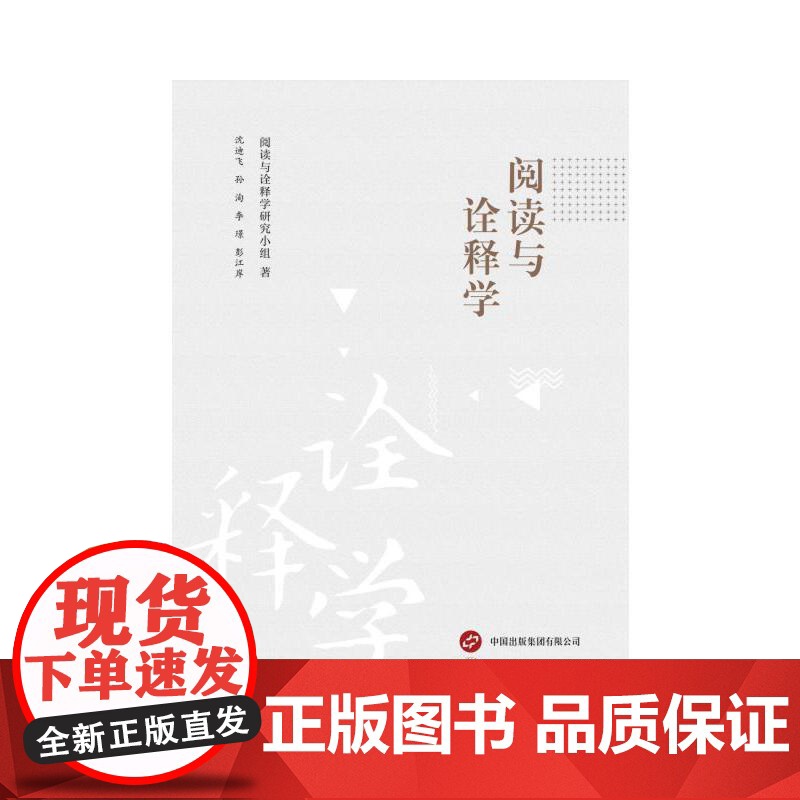 阅读与诠释学高清大图